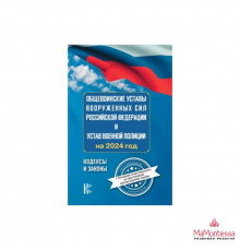 Кодексы, законы Российской Федерации  