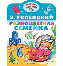 «Малыш читай» Успенский Э.Н.: 