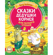 Читаю без мамы по слогам. Чуковский К.И. 