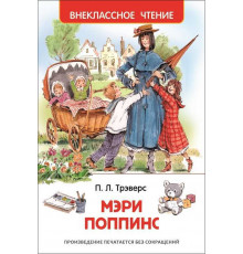 Трэверс П. Мэри Поппинс (ВЧ)