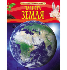 Планета Земля. Детская энциклопедия Тэйлор Б.