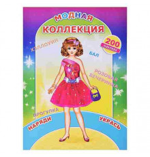 Книга Наклей-ка Модная коллекция 6+