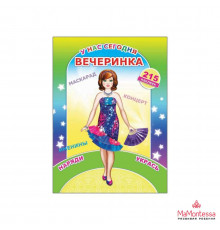 Книга Наклей-ка. У нас сегодня вечеринка