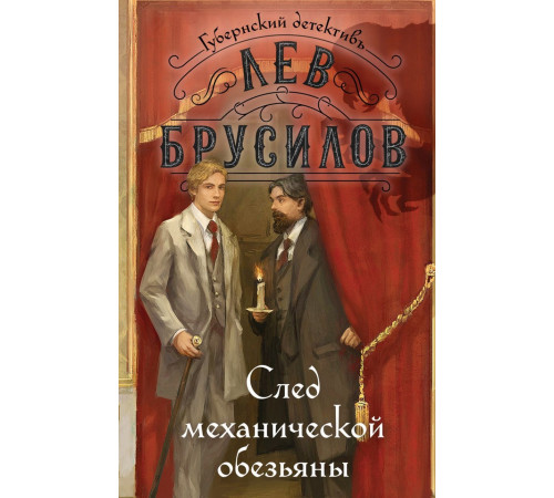 След механической обезьяны.