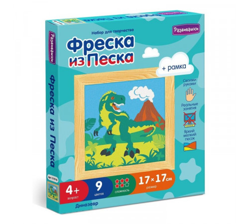 Фреска из цветного песка Динозавр, 17 х 17 см С1916