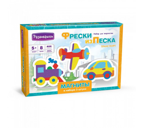 Фреска из цветного песка Магниты 3 шт Транспорт С1752