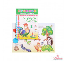 Книга Прописи Я учусь 6+