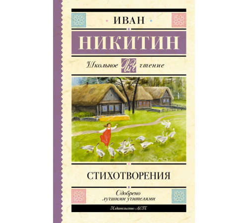 Школьное чтение. Стихотворения