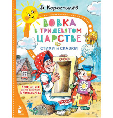 Лучшие сказки 