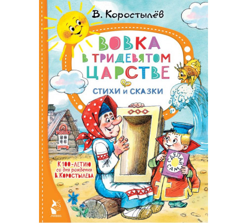 Лучшие сказки 