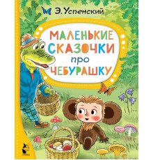 «Лучшие сказки 