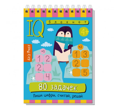 Умный блокнот. 80 задачек. Пиши цифры, считай, решай 4+ \ Куликова Е.Н.