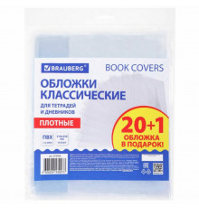 Обложки ПВХ для тетрадей и дневников, 