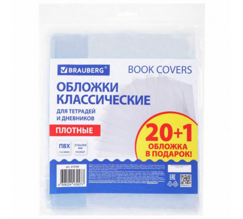 Обложки ПВХ для тетрадей и дневников, 