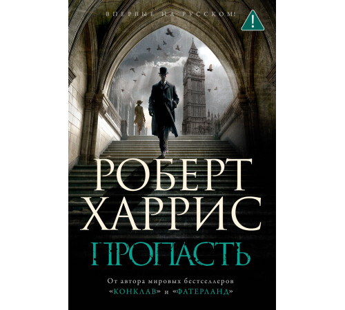 Пропасть.