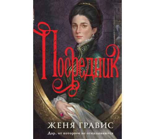 Посредник. Альтернативная Российская империя. Московские расследования, (2025)