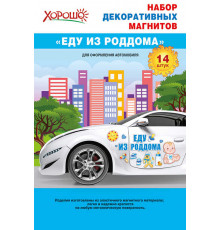 МП.Набор декоративных магнитов. 