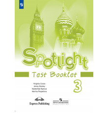 Быкова. Английский язык. Контрольные задания. 3 класс /Spotlight/ к ФП 22/27