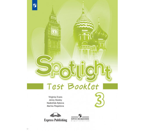 Быкова. Английский язык. Контрольные задания. 3 класс /Spotlight/ к ФП 22/27