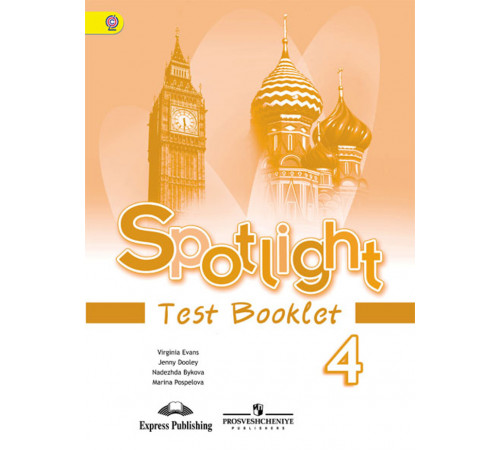 Быкова. Английский язык. Контрольные задания. 4 класс /Spotlight/ к ФП 22/27 (2025) (М.: Просвещение)