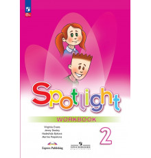 Быкова. Быкова. Английский язык. Рабочая тетрадь. 2 класс /Spotlight/ к ФП 22/27 (2025) (М.: Просвещение)