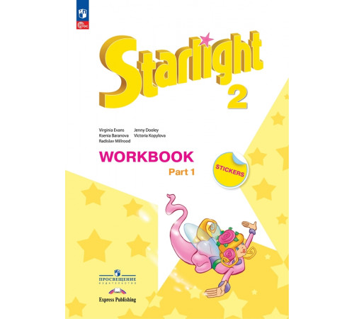 Баранова. Английский язык. Рабочая тетрадь. 2 класс. В 2-х частях. Часть 1 /Starlight/ к ФП 22/27