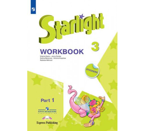 Баранова. Английский язык. Рабочая тетрадь. 3 класс. В 2-х частях. Часть 1 /Starlight/ к ФП 22/27