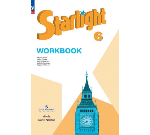 Баранова. Английский язык. Рабочая тетрадь. 6 класс /Starlight/ к ФП 22/27