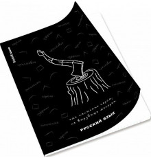 Тетрадь общая уч. с пласт. обложкой на скобе ErichKrause Зри в корень, Русский язык, 48 л 59444