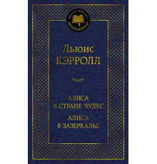 Мировая классика.