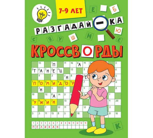 КРОССВОРДЫ А5 ЭКОНОМ. Разгадай-ка