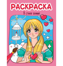 РАСКРАСКА эконом 4 листа 215х290. В СТИЛЕ АНИМЕ