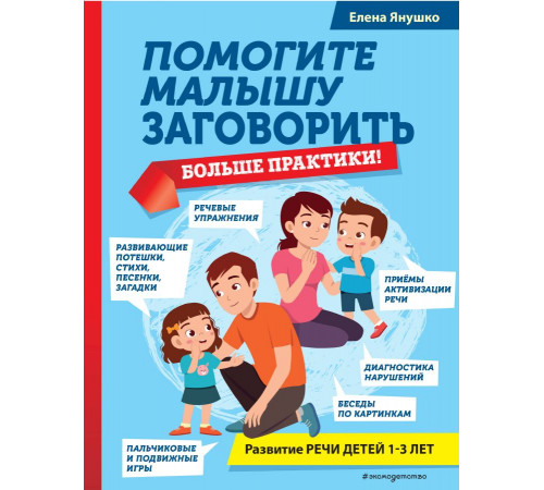 Помогите малышу заговорить Помогите малышу заговорить