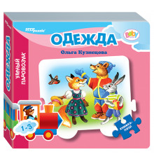 Др.Книжка-игрушка -Одежда- (-Умный Паровозик-) (Baby Step) (стихи) 93283
