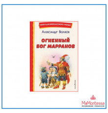 «Книги для внеклассного чтения» Волков А.М.: 