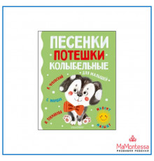 АСТ.МиломуМалышу.Маршак С.Я.,Чуковский.Песенки, потешки, колыбельные для малышей.