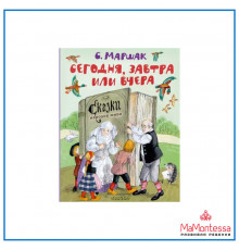 «Лучшие книги С. Маршака» Маршак С.Я. 
