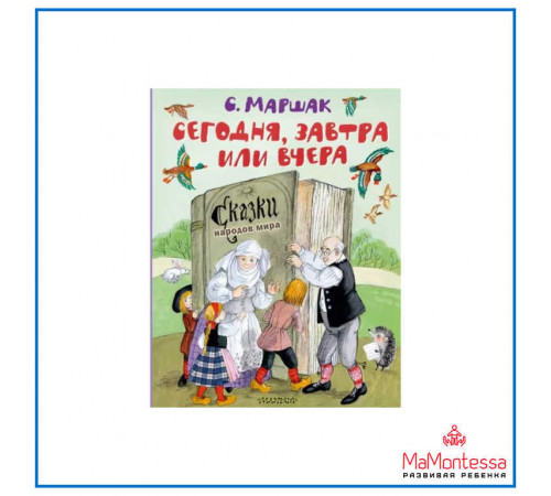 «Лучшие книги С. Маршака» Маршак С.Я. «Лучшие книги С. Маршака» Маршак С.Я.