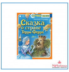 «Научные сказки» Пермяк Е.А.: 