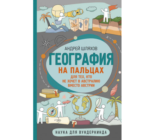 «Наука для вундеркинда» Андрей Шляхов: «Наука для вундеркинда» Андрей Шляхов: