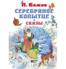 «СоюзМФ» Бажов П.П.: 