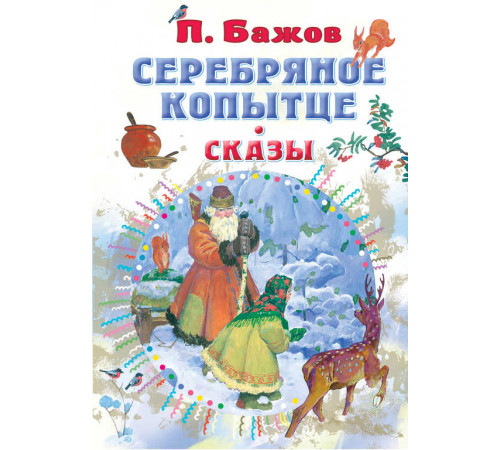 «СоюзМФ» Бажов П.П.: «СоюзМФ» Бажов П.П.:
