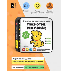 Посмотри, малыш! От шести месяцев