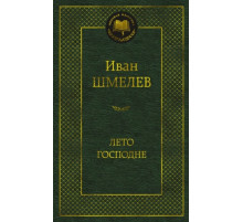 МК.Лето Господне