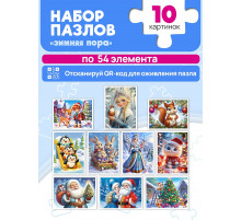 ПАЗЛЫ 54 элемента. ЗИМНЯЯ СКАЗОЧНАЯ ПОРА (10 шт. в шоубоксе) (арт. П54-2661)
