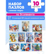 ПАЗЛЫ 54 элемента. ЗИМНЯЯ СКАЗОЧНАЯ ПОРА (10 шт. в шоубоксе) (арт. П54-2661)
