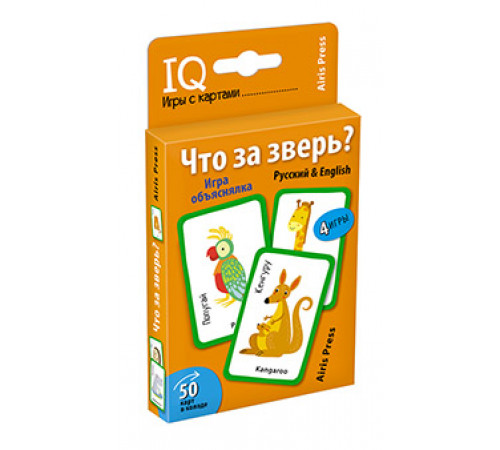 Умные игры с картами (50 карт) Что за зверь? Игра объяснялка (Русский&English)
