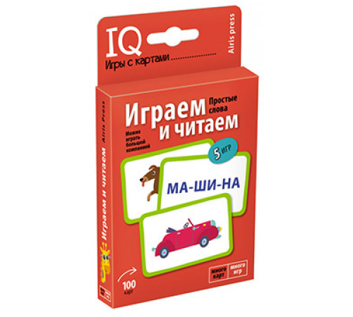 Умные игры с картами. Играем и читаем. Уровень 1