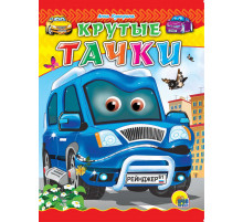 ЦК. КРУТЫЕ ТАЧКИ (Купырина)