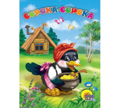 ЦК. СОРОКА-СОРОКА